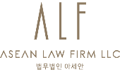 Asean Law Firm LLC